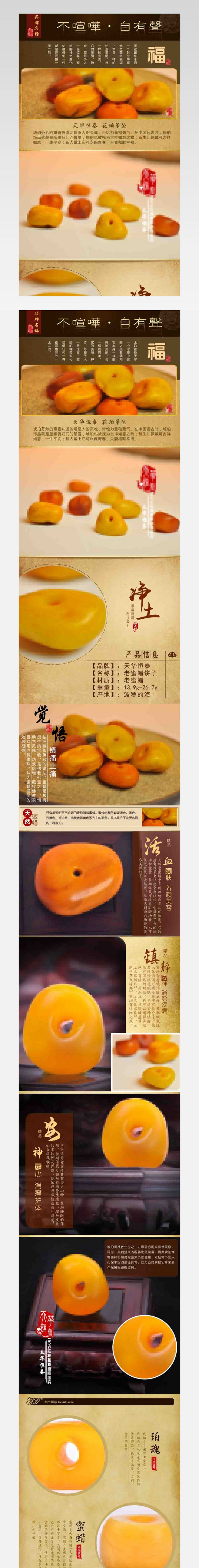 淘宝珠宝详情页琥珀蜜蜡饼子设计