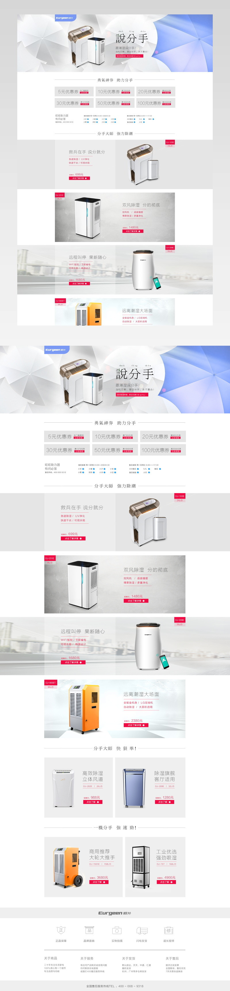 简约风智能生活店铺店铺首页装修PSD模版