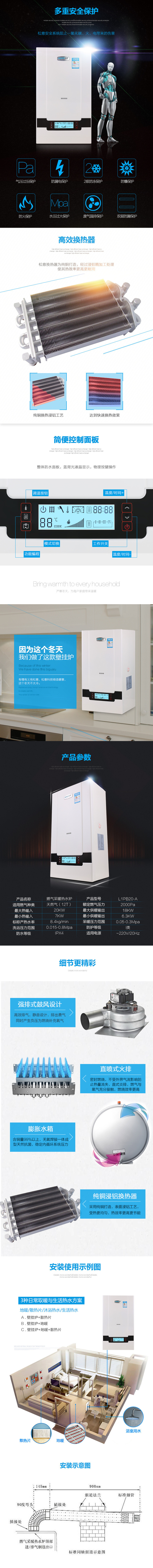 淘宝天猫壁挂炉热水器电器家电描述详情页
