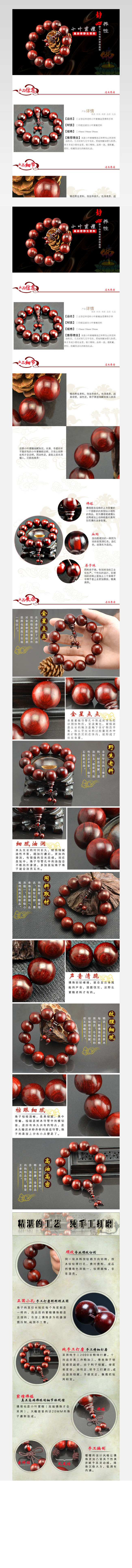 小叶紫檀串珠佛珠手链详情板
