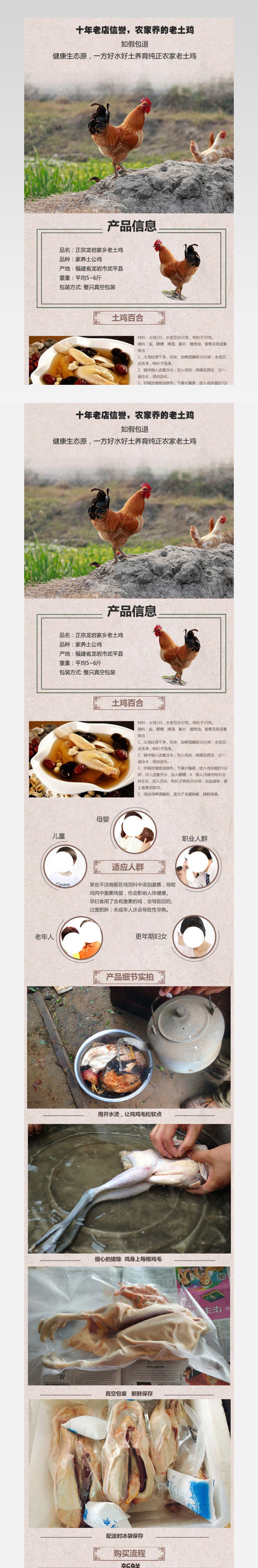 淘宝天猫家禽详情页