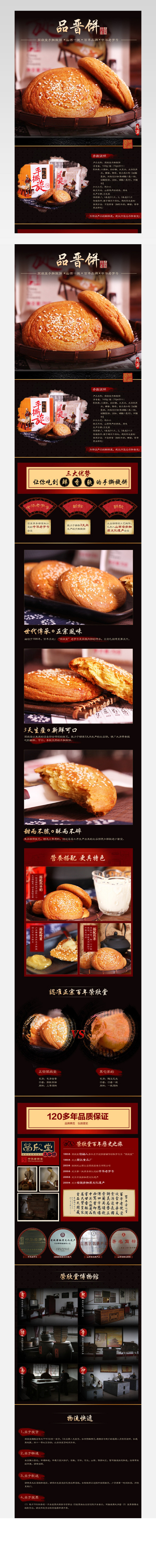 淘宝详情页太谷饼