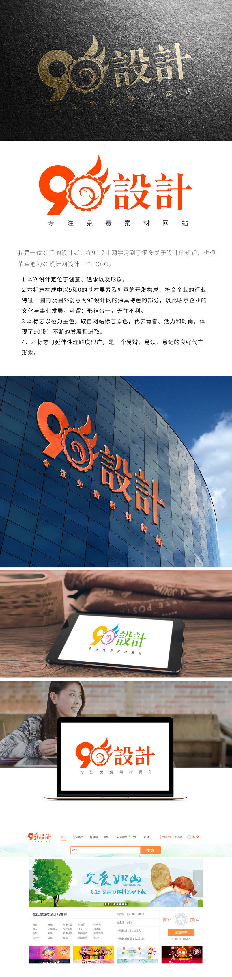 90设计网LOGO设计