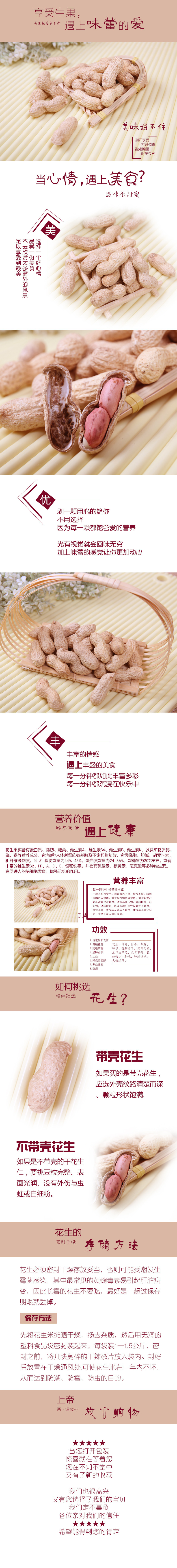 花生详情页
