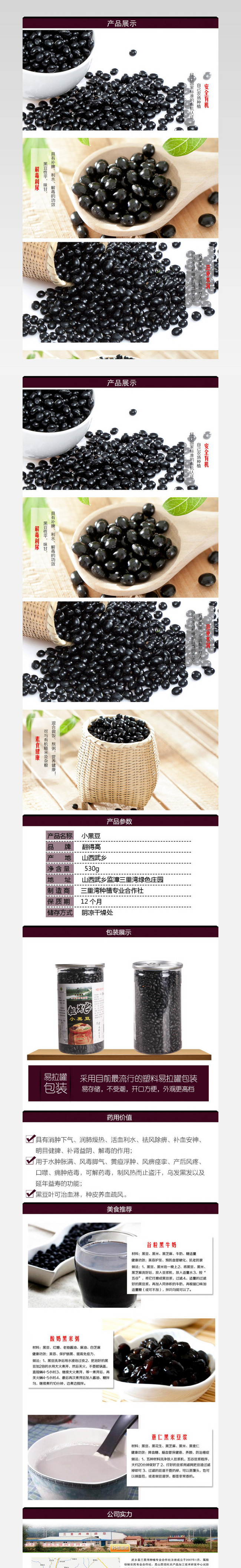 淘宝土特产黑豆详情页