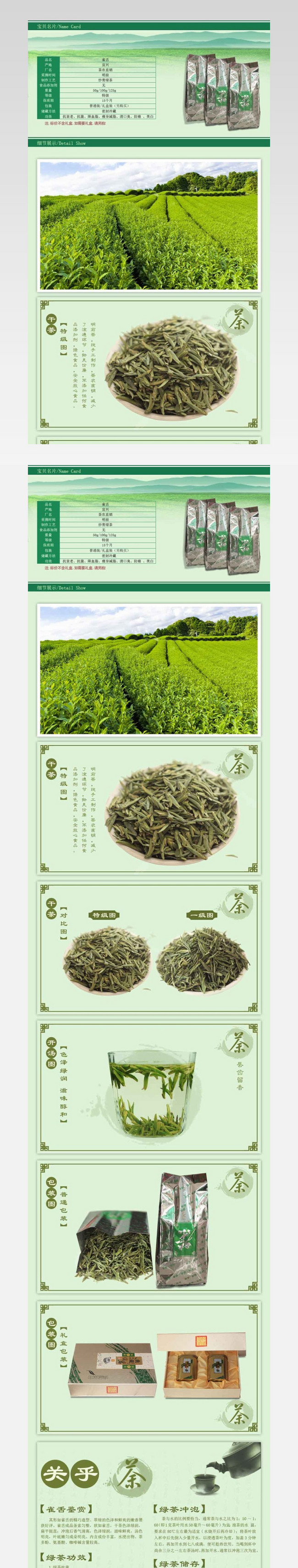 淘宝天猫清新精选炒青绿茶食品详情页PSD模板