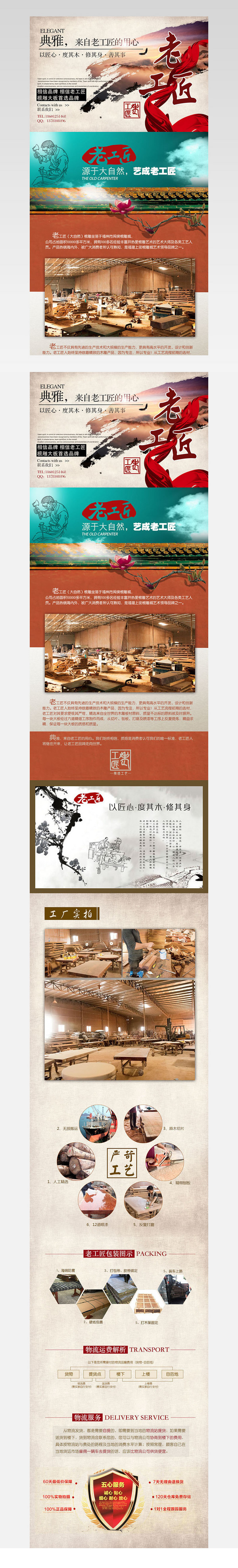 淘宝天猫精选红木家具品牌故事详情页PSD模板