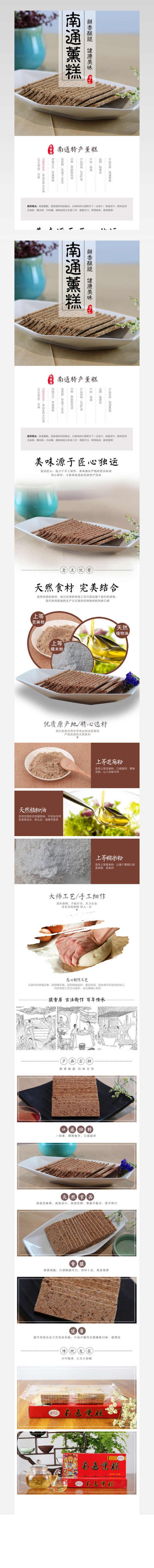 淘宝详情页 南通特产 食品