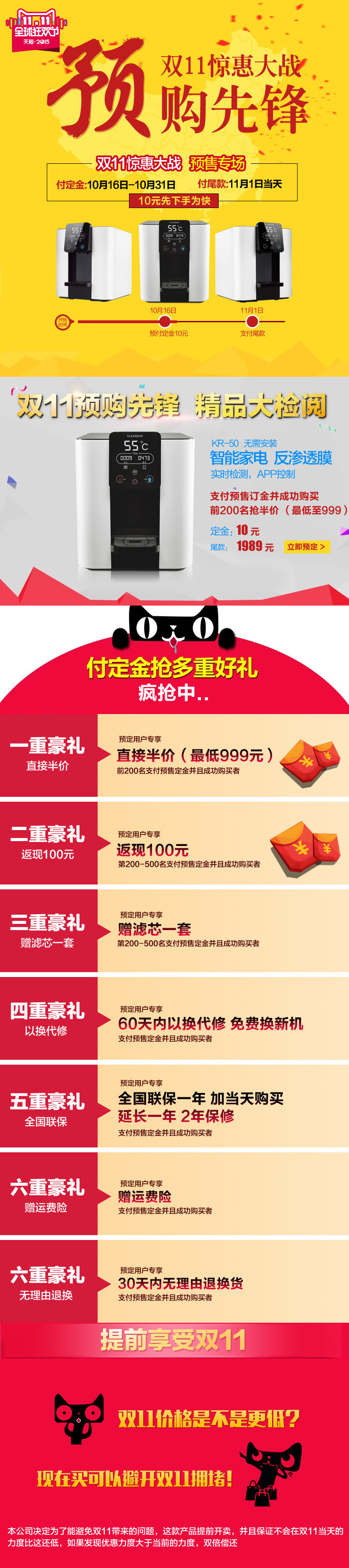 双十一智能净水器预售详情关联