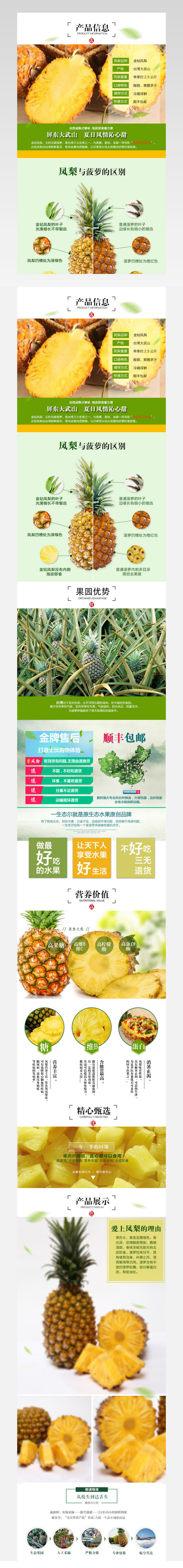 凤梨详情页