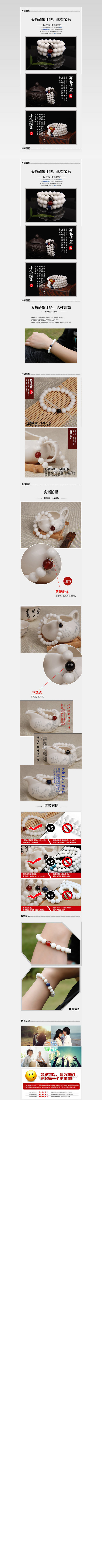 砗磲手链宝贝详情页