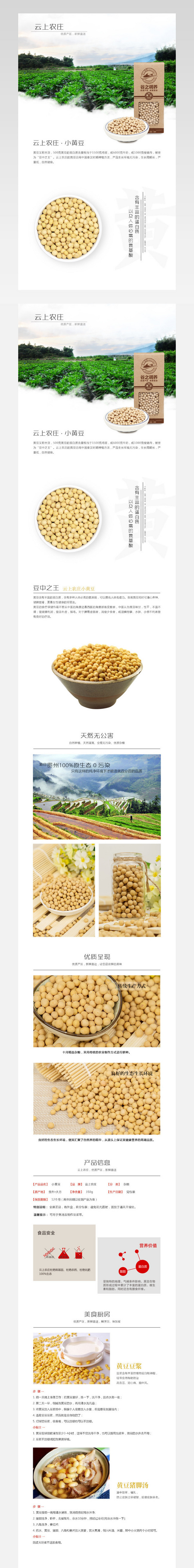 黄豆详情页淘宝详情页模板PSD