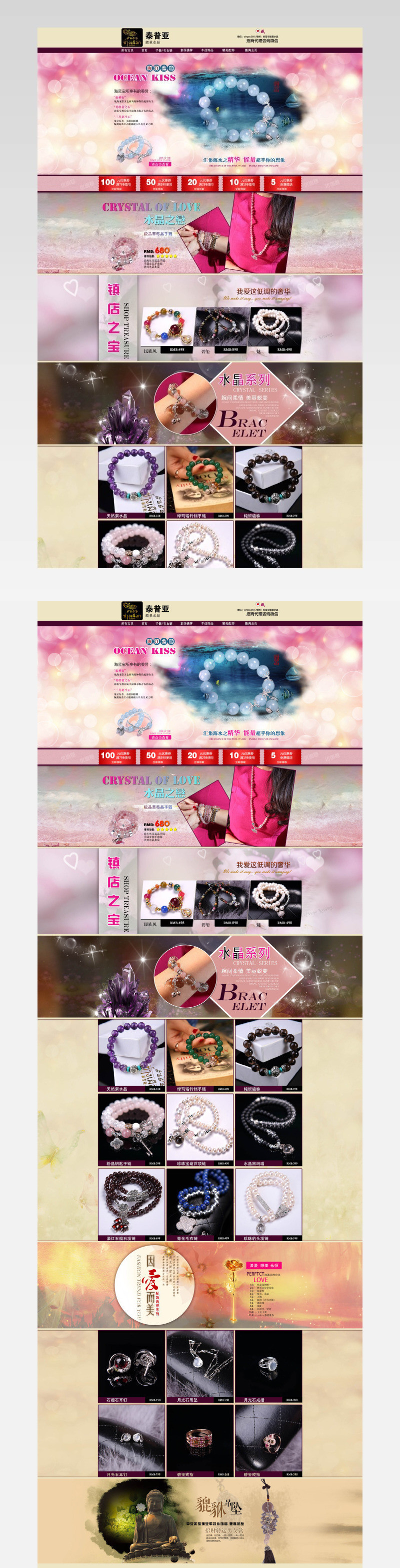 淘宝水晶手链店首页装修免费