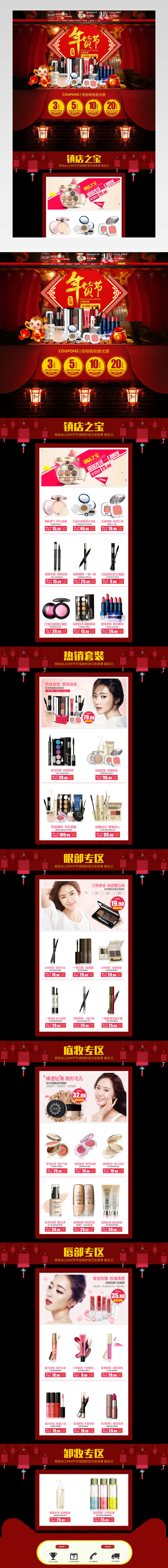 bob彩妆化妆品美妆年货节首页