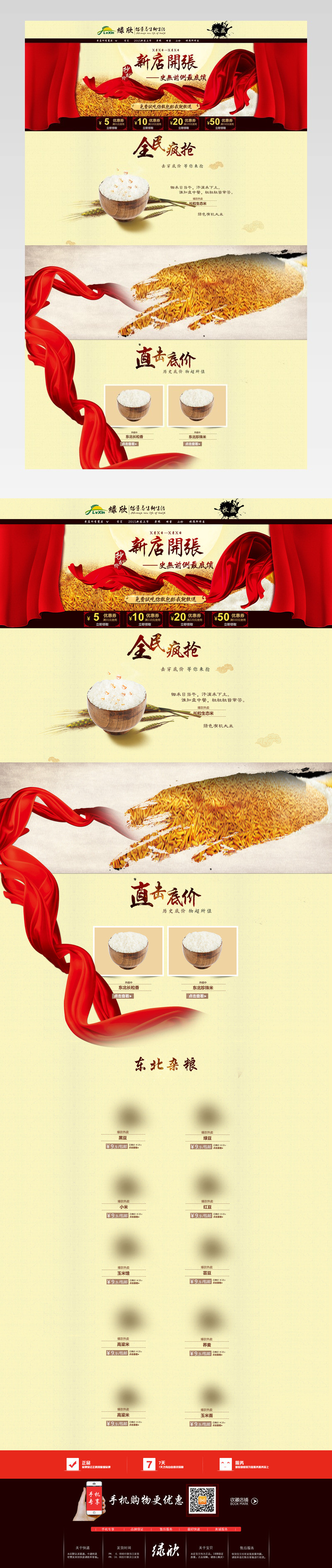 淘宝大米粮食首页