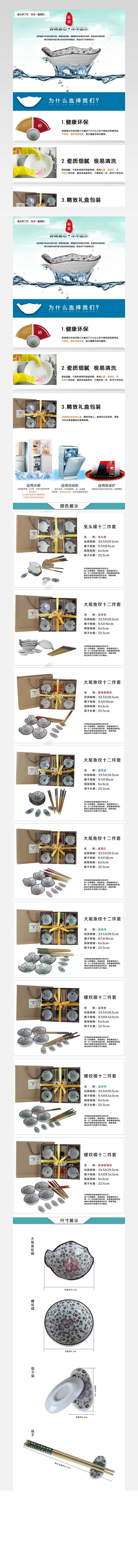 餐具宝贝详情页