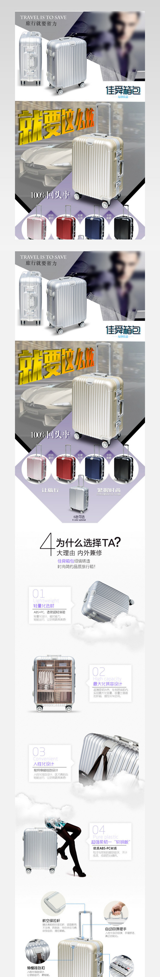 淘宝天猫详情页 旅行箱行李箱