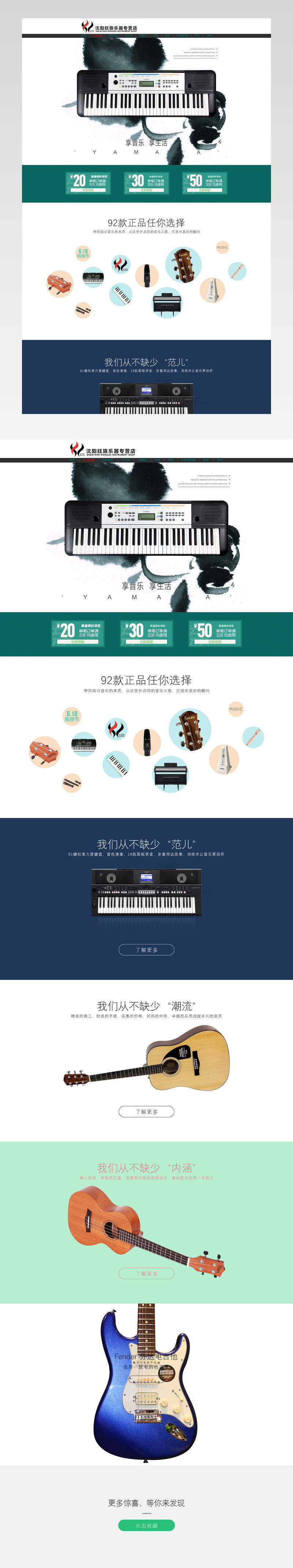 618年中大促 店铺首页 乐器首页