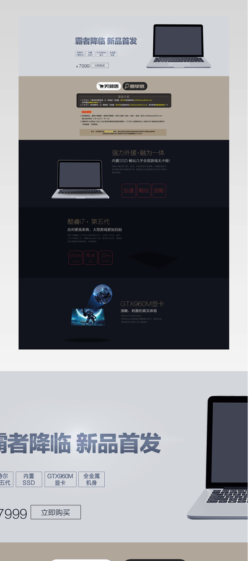 游戏笔记本