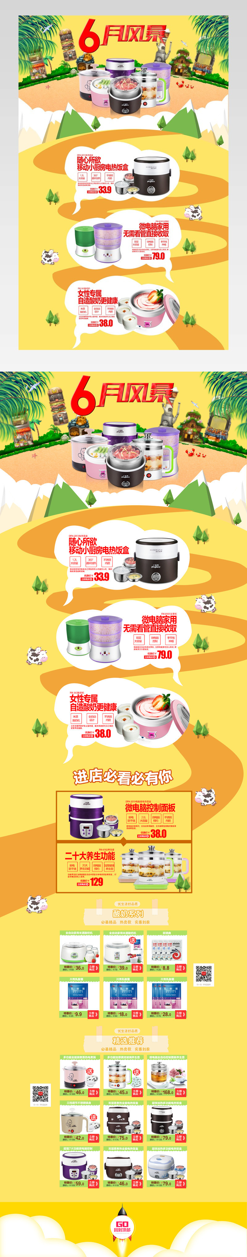 电器卡通首页