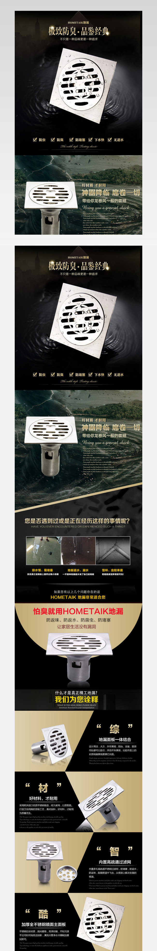 天猫地漏详情页