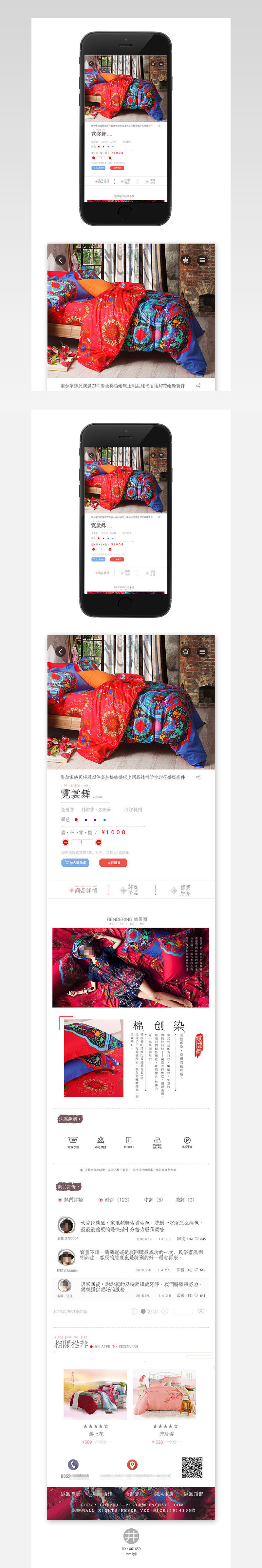 淘宝天猫时尚简约床上用品详情页psd模板