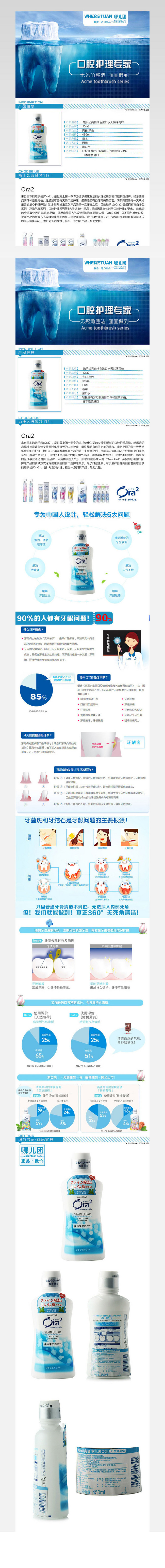 口腔护理详情页