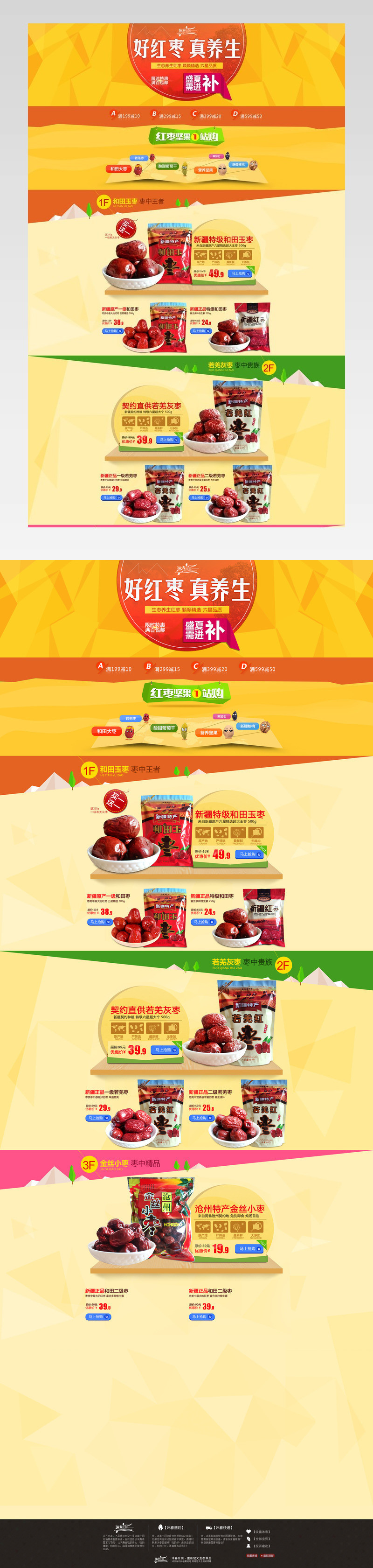 零食坚果红枣淘宝首页