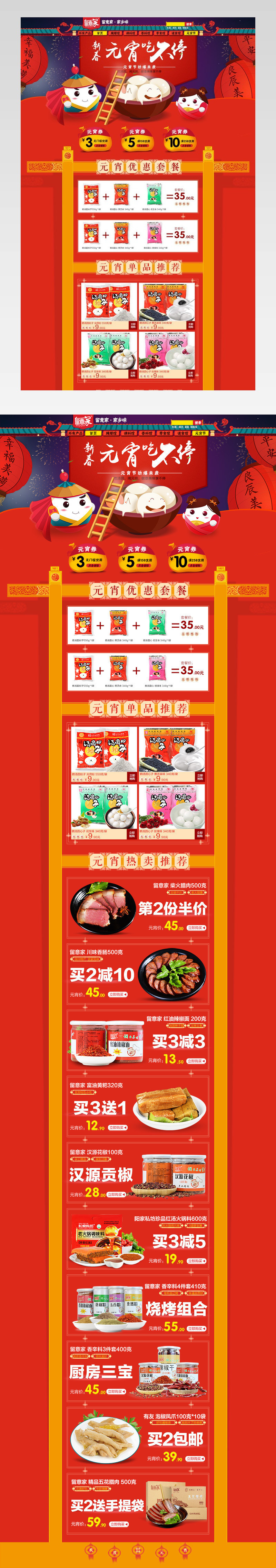 红色喜庆元宵节店铺首页