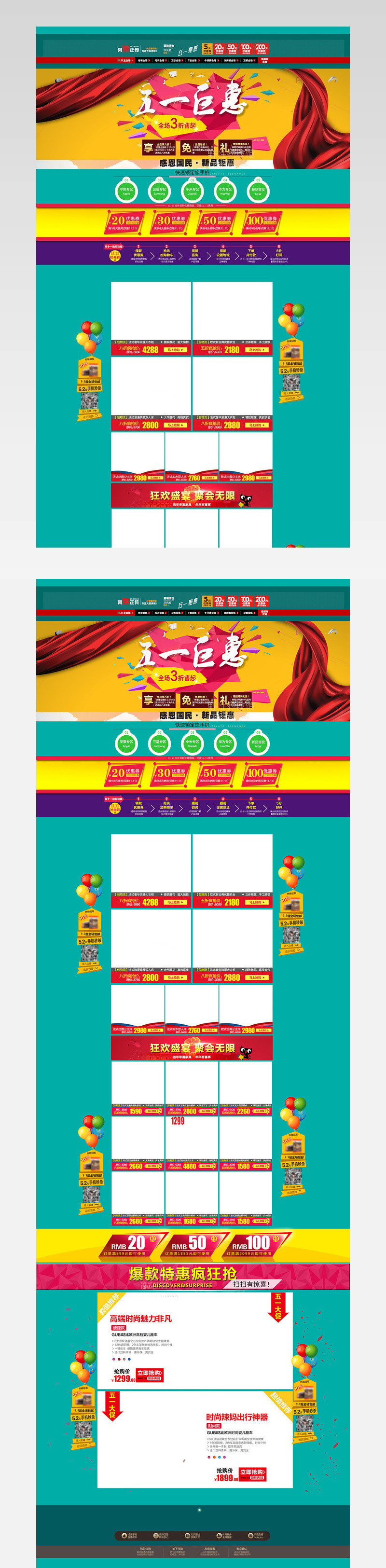 五一店铺首页模板 