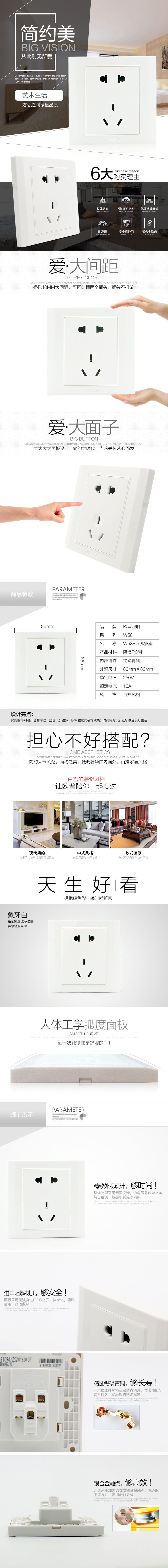 插座详情页