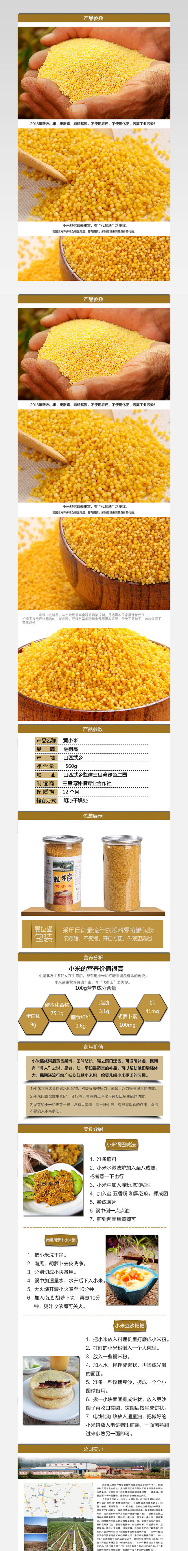 淘宝土特产黄小米详情页