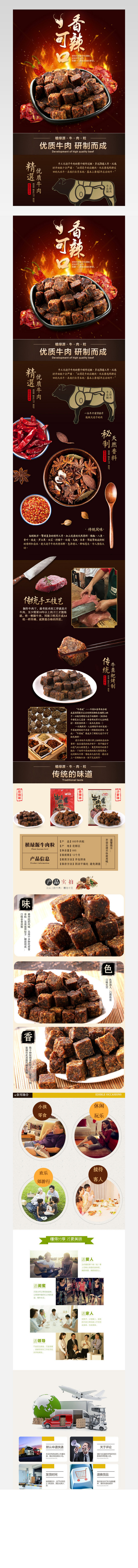 牛肉粒详情页