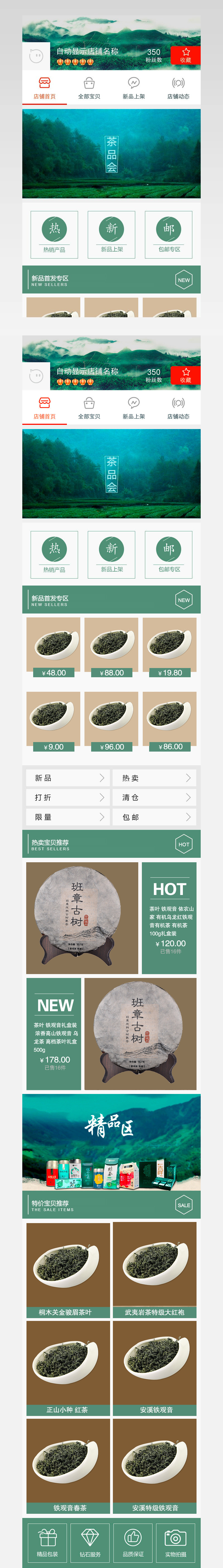 春茶节茶叶时尚唯美小清新风手机无线端专用模板