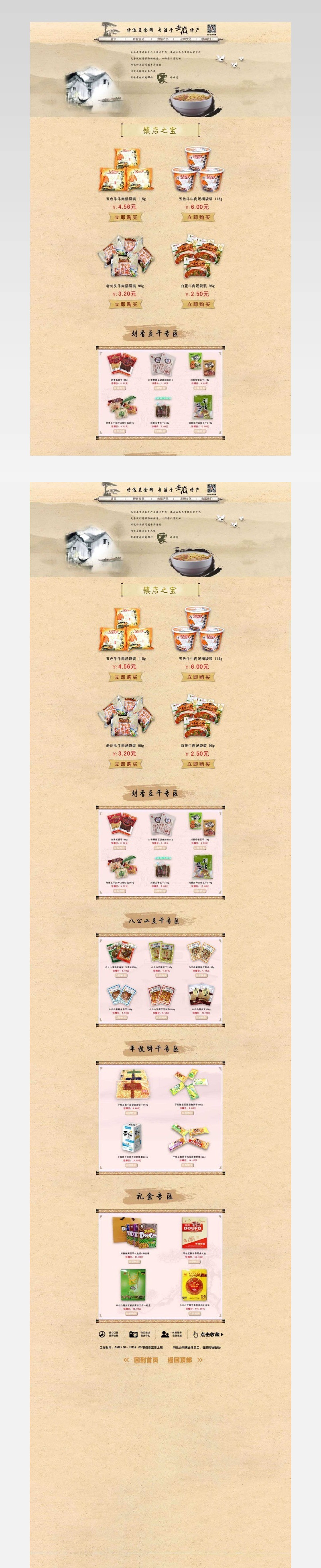 食品淘宝网页设计