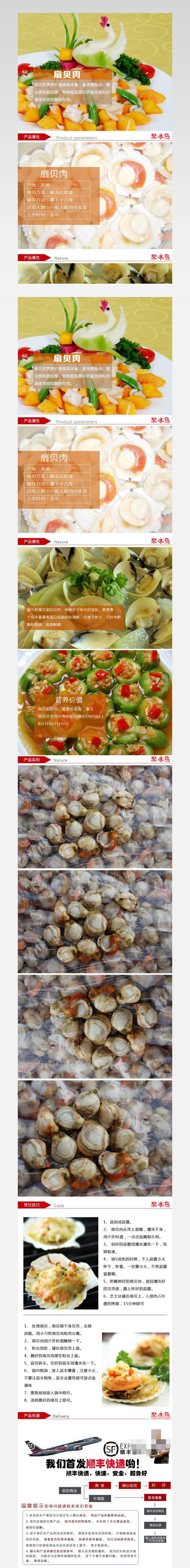 扇贝肉淘宝描述板模