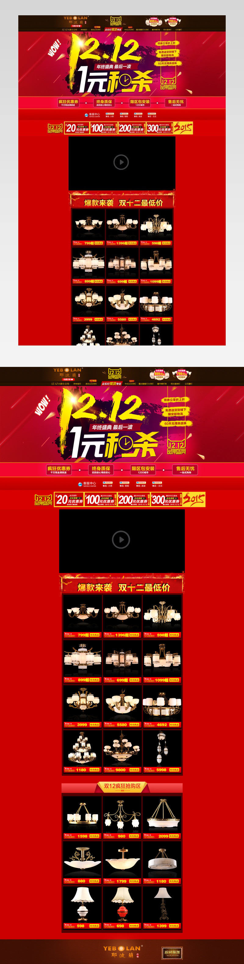 双十二 活动 承接页 海报 首页 秒杀