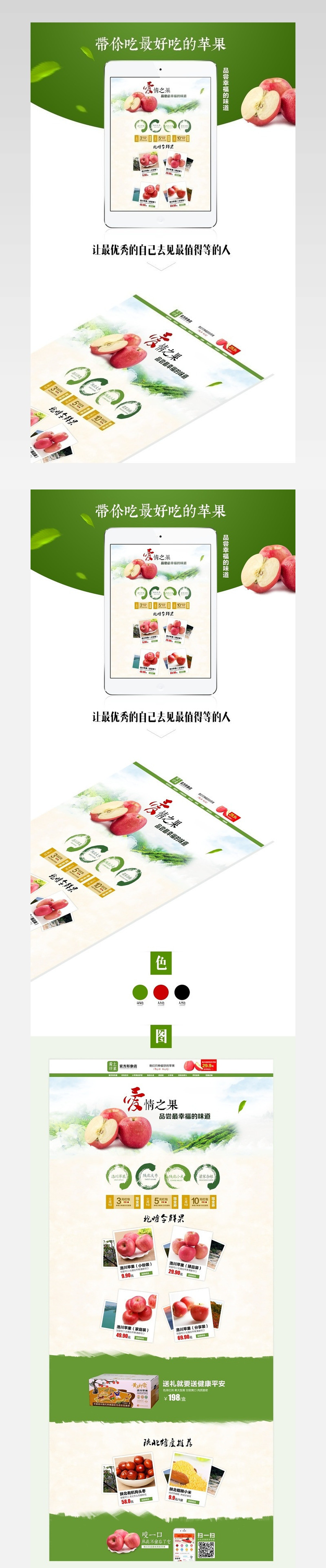 淘宝天猫苹果店铺首页（PSD文件赠送）