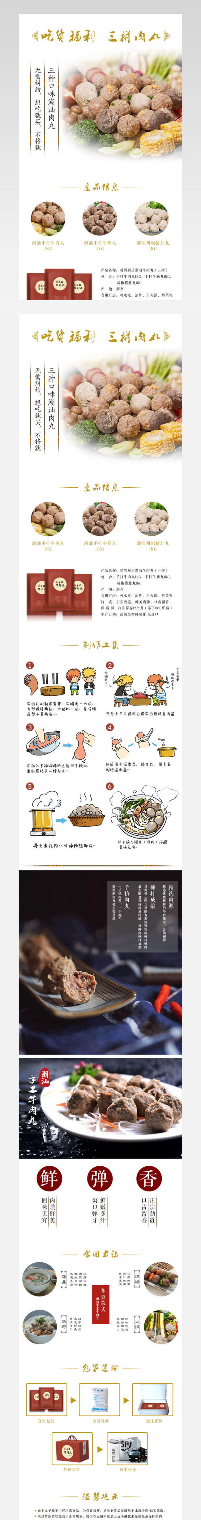 牛肉丸详情页 淘宝页面