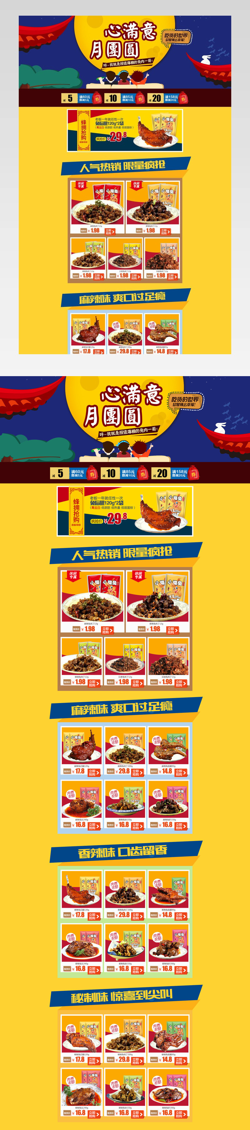 中秋店铺首页