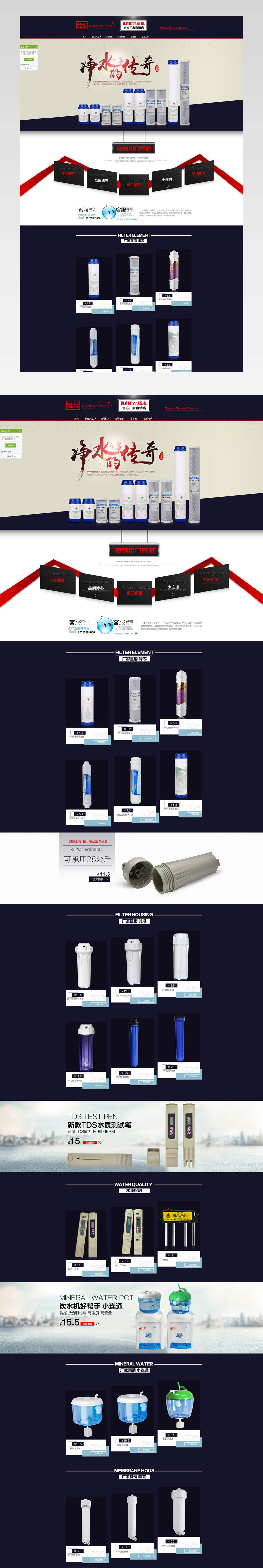 净水器 净水机首页 天猫首页 淘宝首页