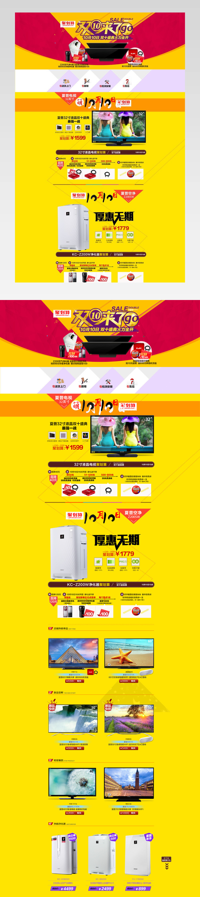 淘宝双十一预热活动首页装修psd模板