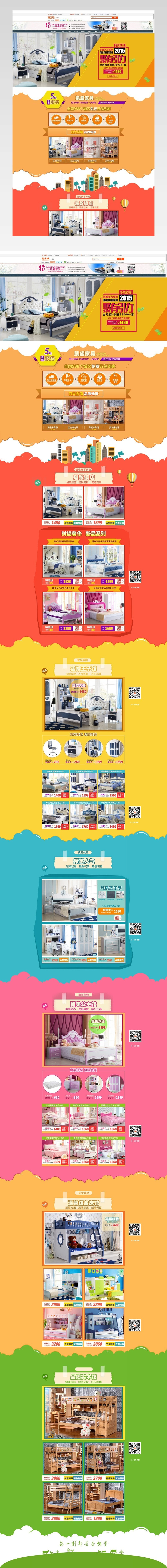 儿童家具淘宝1920首页