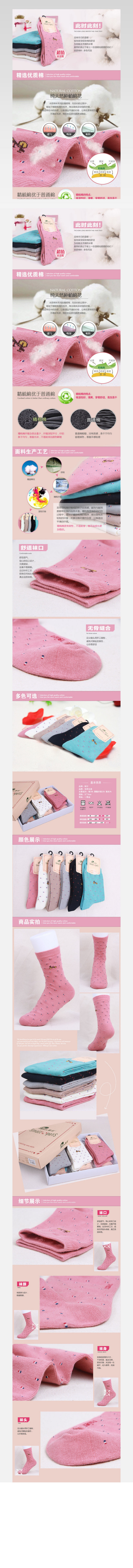 女士棉袜产品详情页