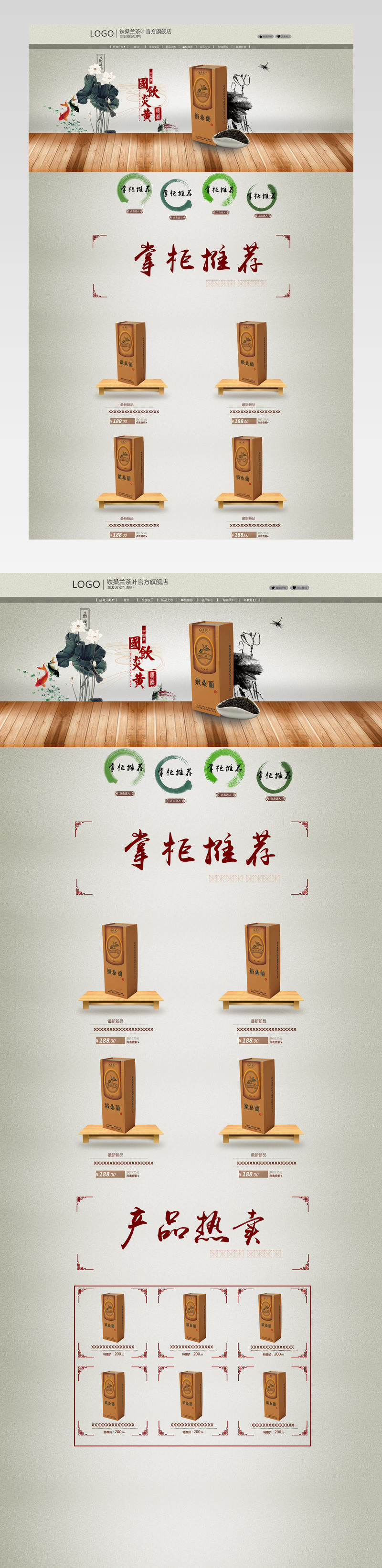 茶叶店铺首页装修，复古风