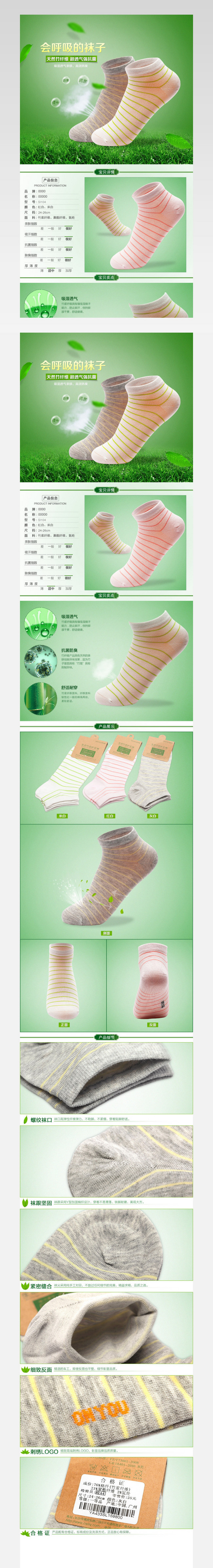 竹纤维袜子详情页设计PSD文件下载