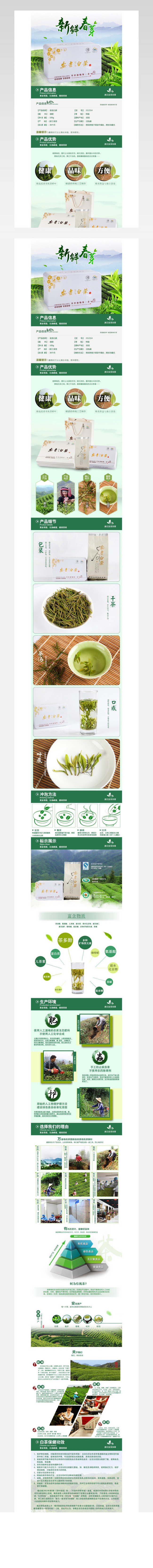 茶叶详情页