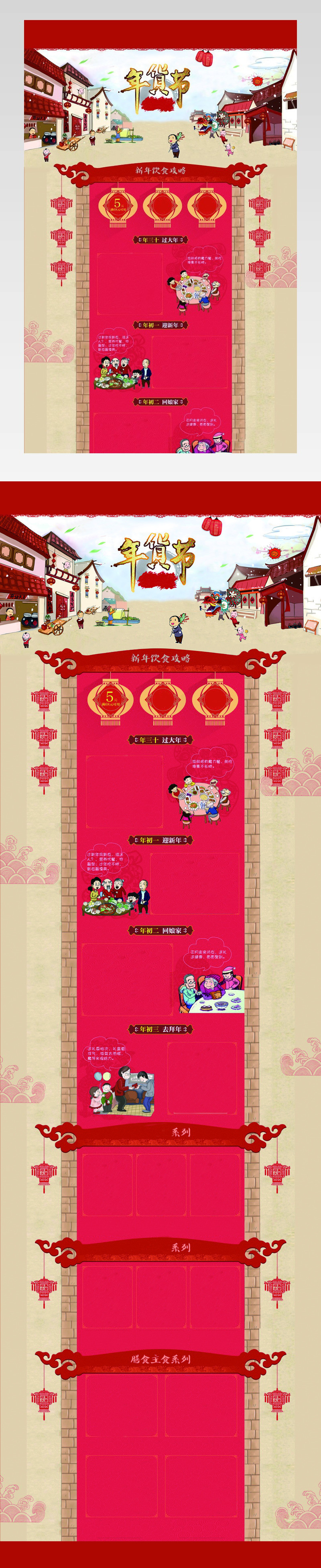 年货节