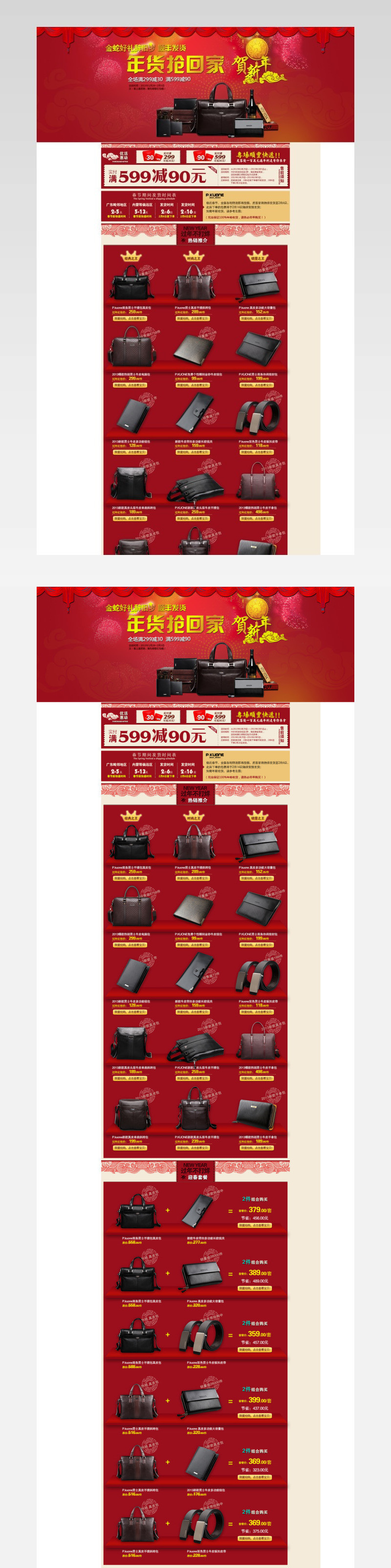 春节皮包促销网店首页模板