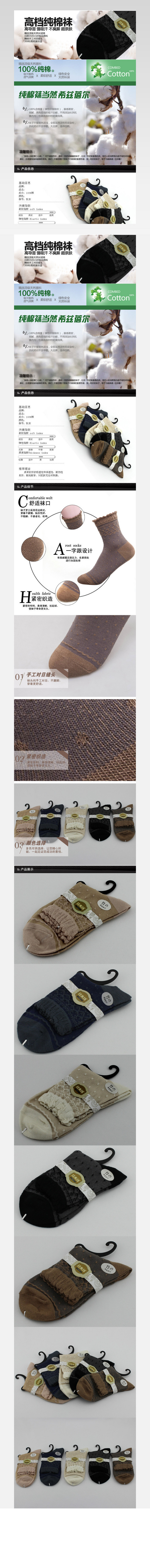 淘宝童装海报舒适保暖袜子